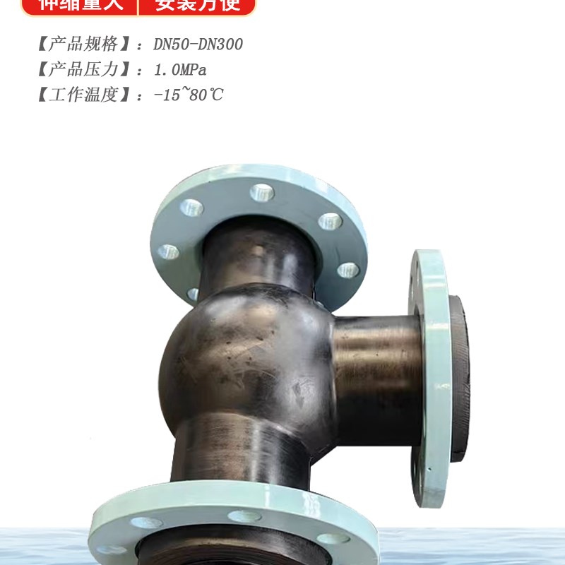 法兰三通式挠性橡胶软接头避震喉电厂补偿器法兰式减震器DN50 65