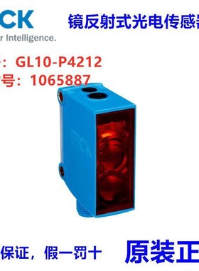 德国GL10-P4212镜反射式光电传感器 , 订货号: 1065887正