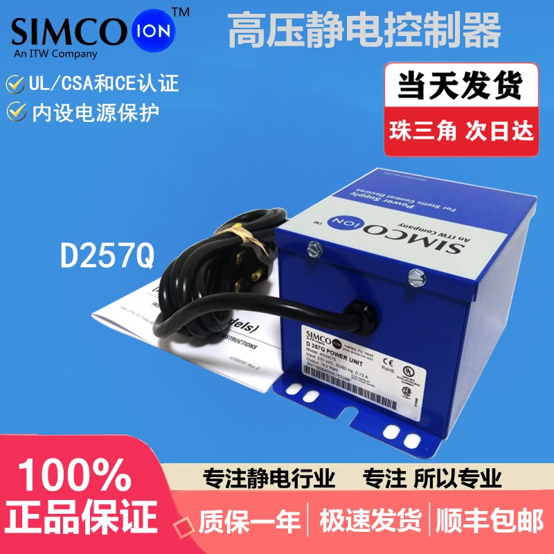 进口SIMCO-ION D167Q和D165Q(120V)高压离子发生器静电消除器