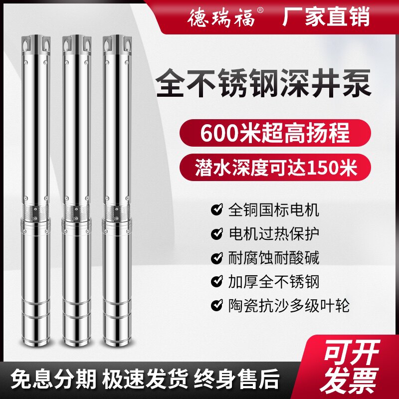 不锈钢深井泵大流量220V深井泵家用水井农用取水高扬程380V抽水泵