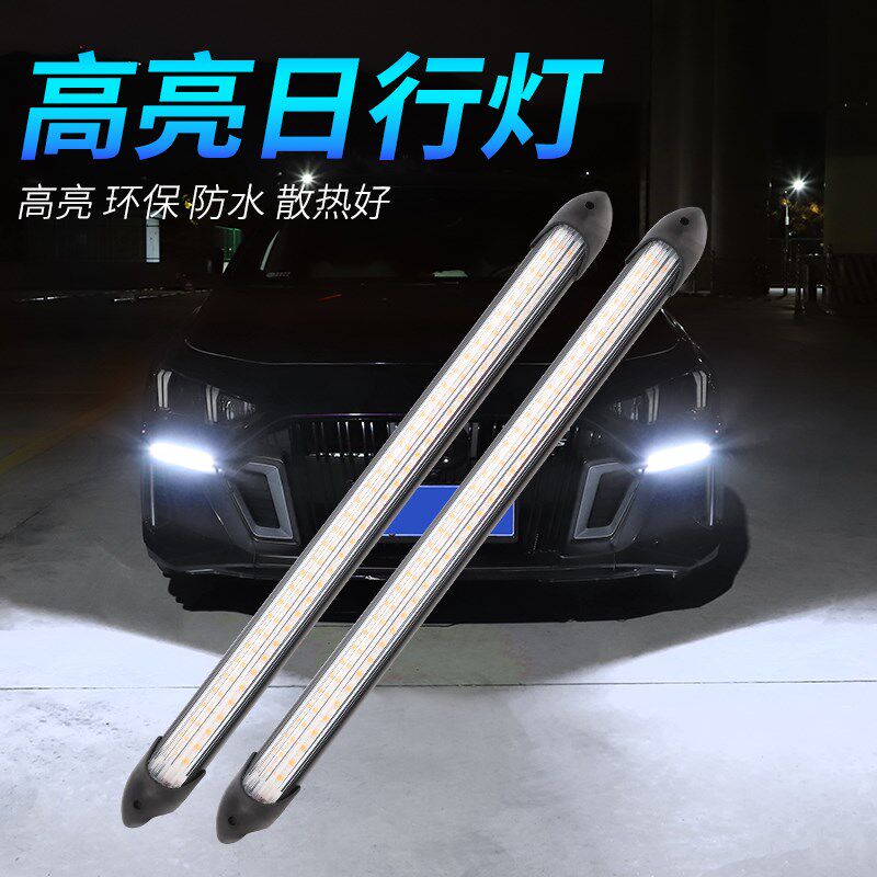 汽车LED日行灯流水灯12V/24V通用超亮水晶灯流光日行灯流光转向灯