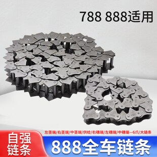 久保田788 888全车链条左茎右茎端供给中穗端喂大链条自强119节