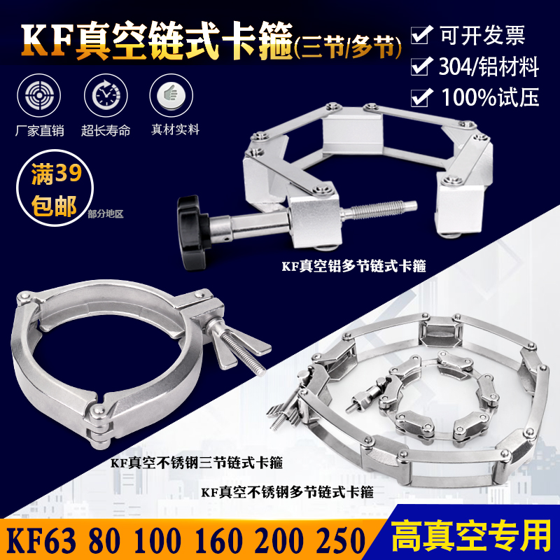 不锈钢304真空三节链式卡箍 铝合金链条卡箍 KF/NW63 80 100 150