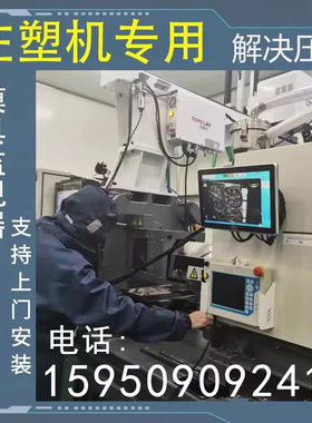 注塑机模具监视器保护器CCD视觉检测筛选防压膜冲压模具内监视器