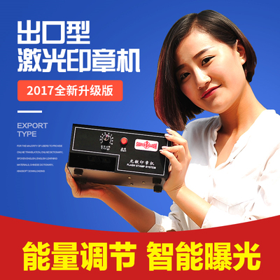 印章机刻印机器光敏机激光印章机雕刻字光敏刻章机光敏印机曝光机
