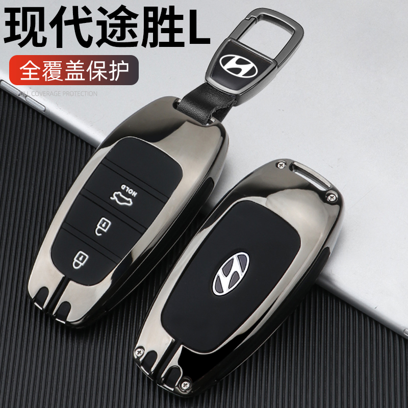 适用2023款北京现代途胜l钥匙套21-23第五代途胜L汽车包壳扣男士