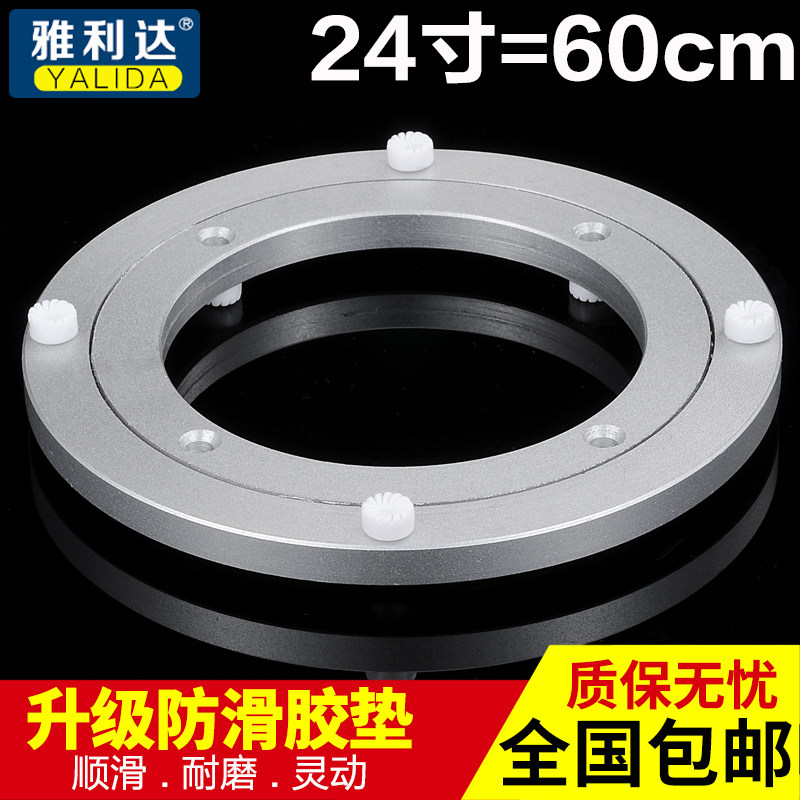 餐桌圆形转盘万向旋转轴承大理石玻璃圆桌铝合金家用底座24寸60CM