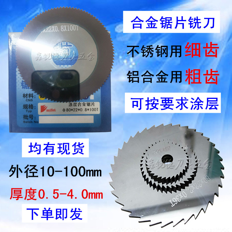 硬质合金铣刀片钨钢锯片切口切槽不锈钢锯片铣刀cnc外径70 80 100