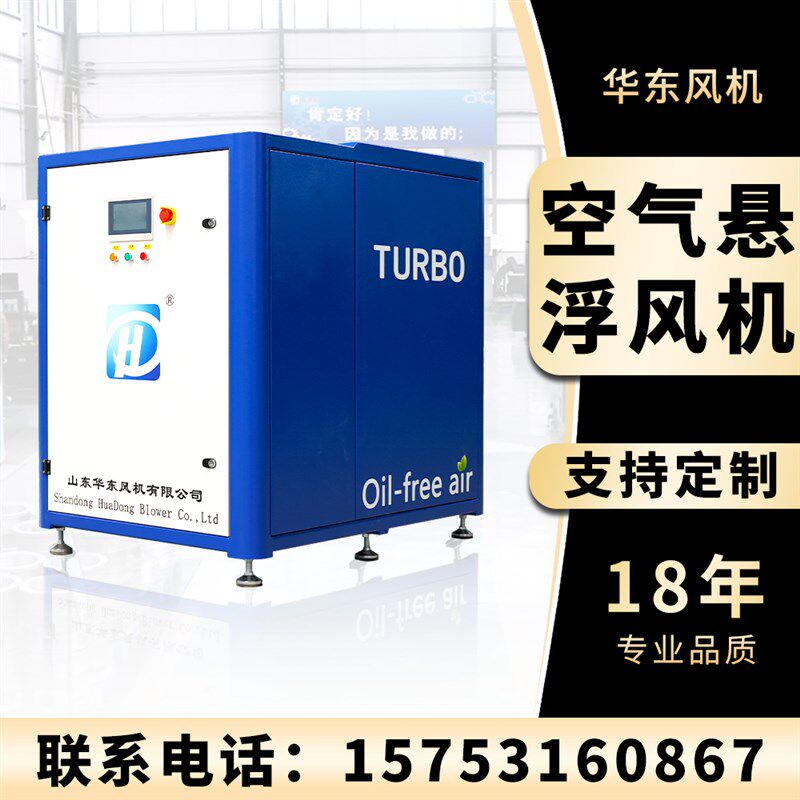 空气悬浮鼓风机节能效率高低噪音易维护污水治理单级高速离心风机