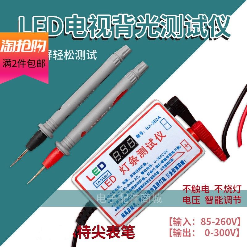 免拆屏LED背光液晶电视维修检测 灯珠灯带灯板灯条 测试仪 点灯器