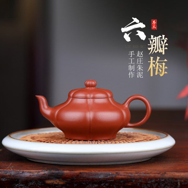 宜兴紫砂壶纯手工茶壶单壶家用紫砂功夫茶具赵庄朱泥六瓣梅