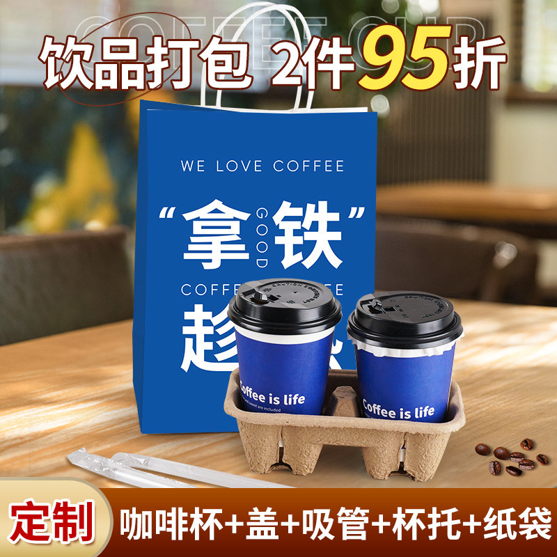 咖啡杯子一次性外带套装定制奶茶杯热饮豆浆杯打包商用纸杯