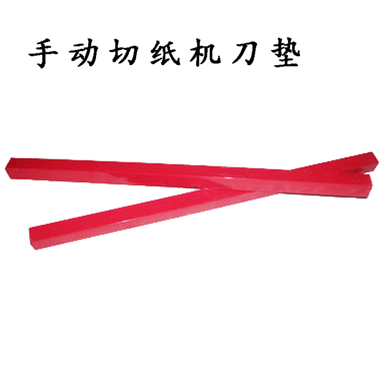 手动切纸机刀垫云广858型868型A4规格A3切纸机刀条刀垫压条配件