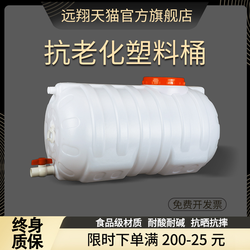 水桶家用储水用储水桶塑料水箱蓄水大号大容量超大储水罐卧式特厚