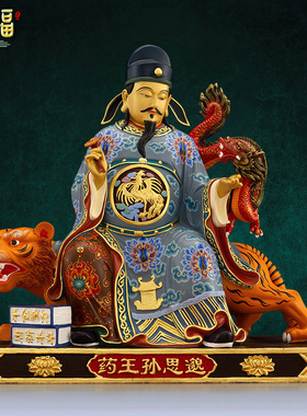 铜像孙思邈药王菩萨供奉药店摆件雕像神医华佗家用客厅彩铜纯鎏金