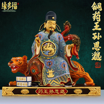 铜像孙思邈药王菩萨供奉药店摆件雕像神医华佗家用客厅彩铜纯鎏金