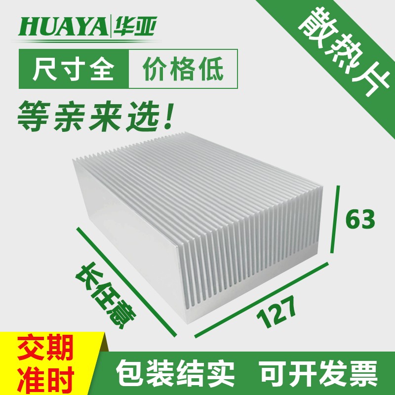 散热器宽127高63长240制冷片大功率散热铝材密齿电子散热鳍片定制