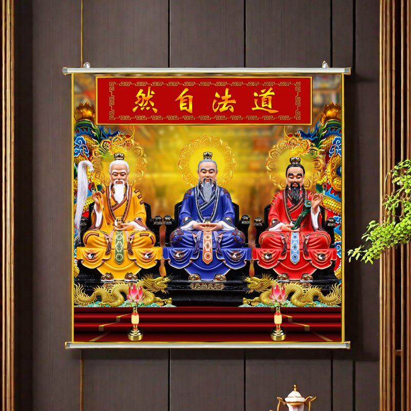 2024三清画像卷轴挂画定制防水上清太清玉清书房玄关道堂装饰画