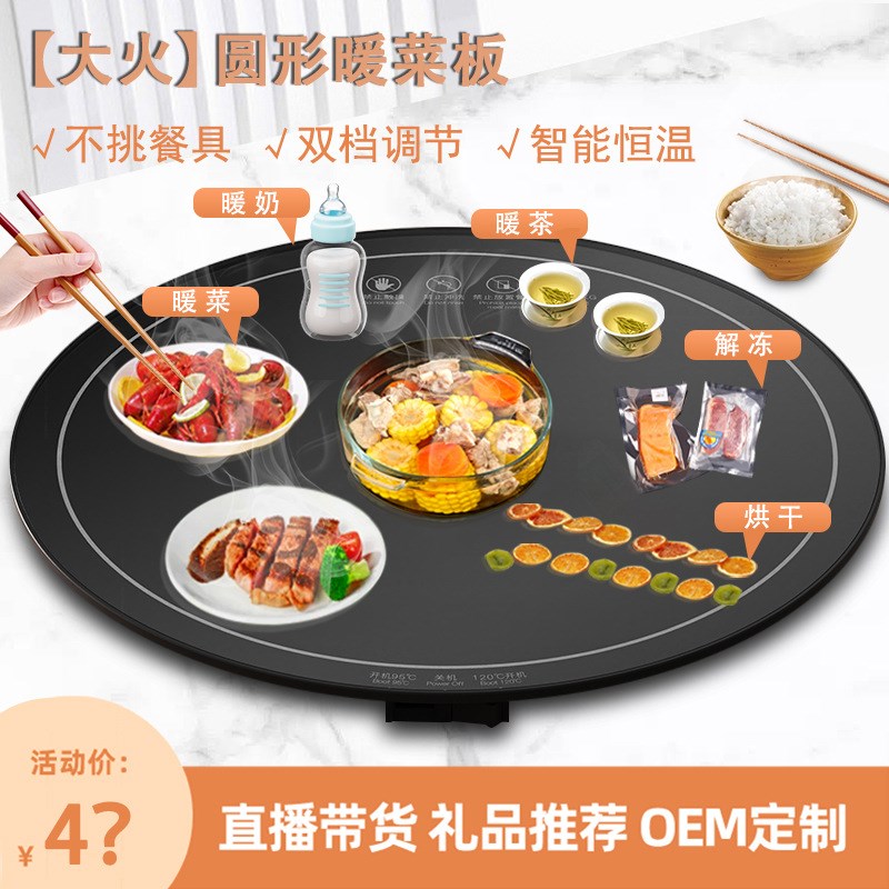 转盘暖菜板加热饭菜保温板家用餐桌热菜板多功能温菜加热桌垫热菜
