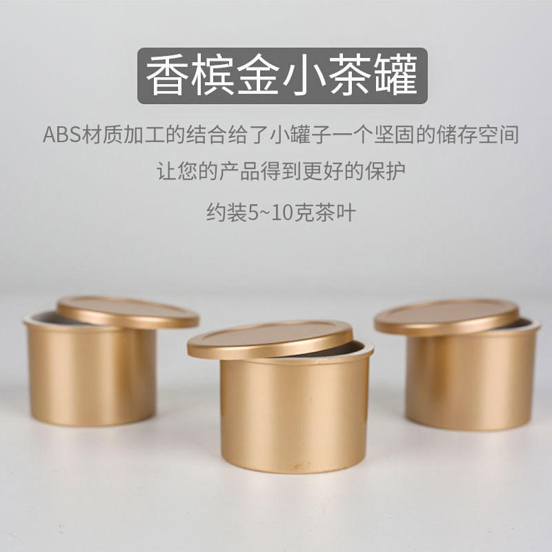 肉桂岩茶绿茶福鼎白茶大红袍龙井茶小茶罐塑料罐空罐子茶叶包装盒