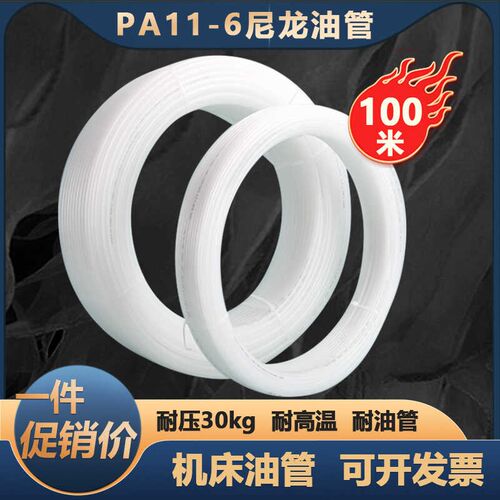 PA11尼龙气管耐高温高压 机床油管尼龙管空心 塑料润滑油管4mm6mm