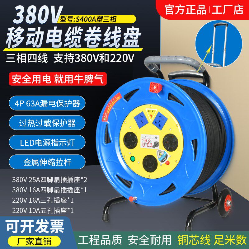 380V移动电缆拖线盘接线盘三相四线线盘绕线卷线轴20/30/50米线圈