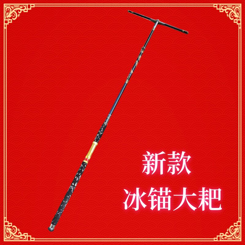 锚鱼耙子杆冰钓大耙子1.5米可拆卸唐山锚三锚大耙竿排杆五锚八锚