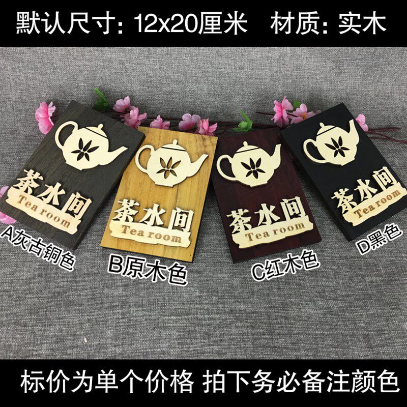 茶水间提示牌门牌茶水间标志牌标识牌 茶楼标识办公室茶水间定制