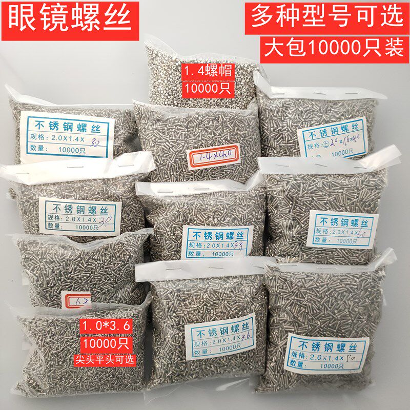 眼镜小螺丝钉配件眼镜维修工具螺母帽各种眼镜螺丝多款可选
