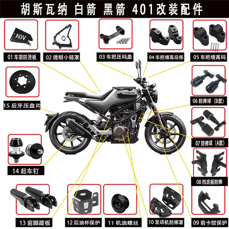适用 HUSQVARNA 胡斯瓦纳 白箭 黑箭 401 改装配件防摔保护保险杠