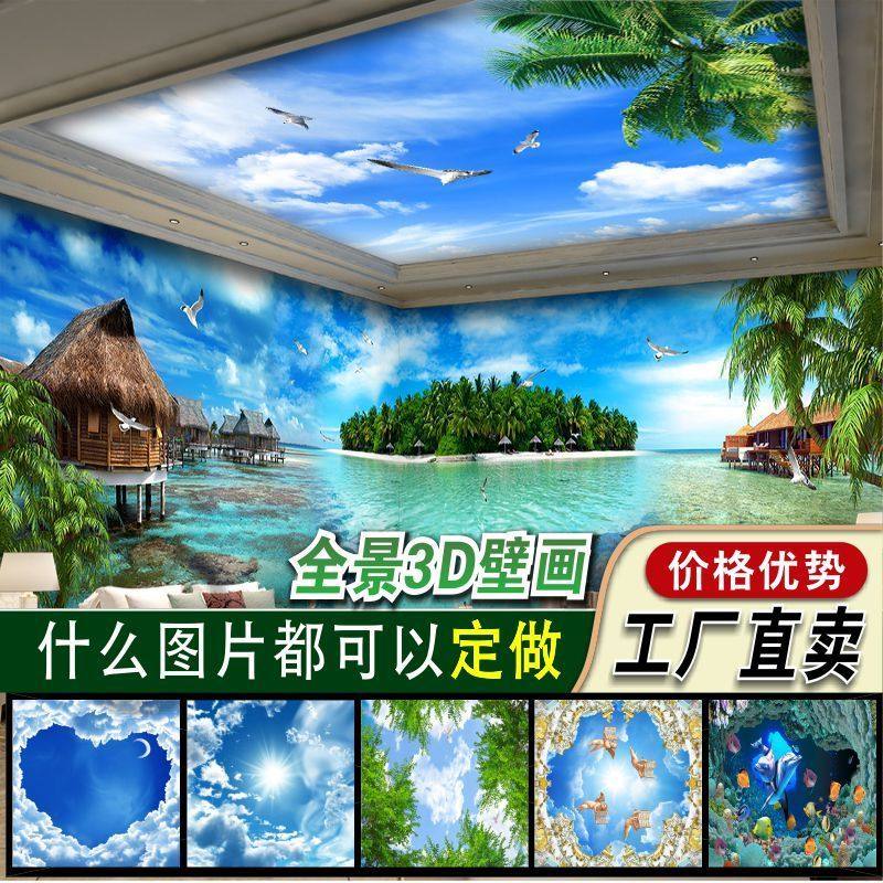 3D立体感自粘墙贴纸卧室客厅天花板壁纸创意墙棚顶吊顶壁画饰贴画