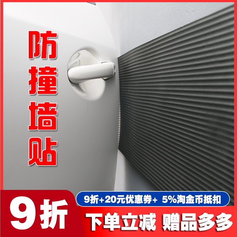 车库墙贴车门防撞墙保护贴车位防撞墙停车位墙体保护车库防碰撞垫