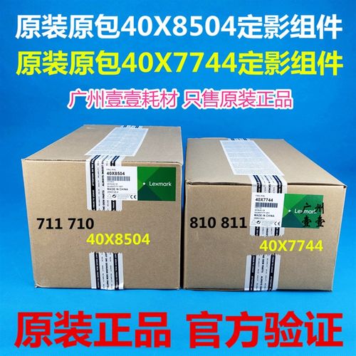 原装利盟MX810N MS811 40X7744定影器MX710 711 40X8504加热组件