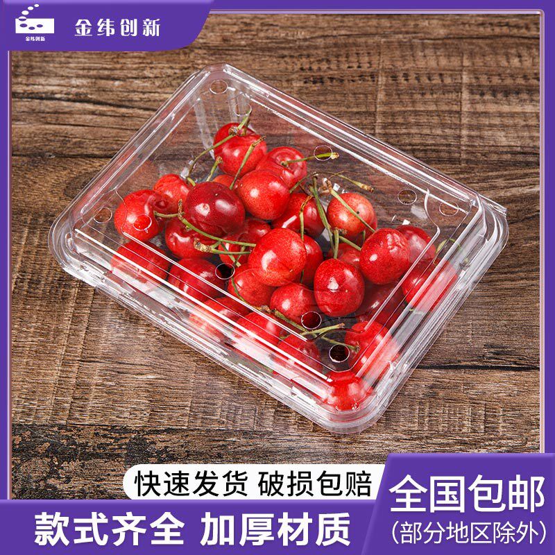 一斤装一次性加厚水果盒透明果切盒草莓蓝莓车厘子透气带盖包装盒