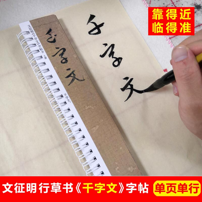 文征明行草书千字文字帖卡片文征明行书字帖草书字帖毛笔书法字帖