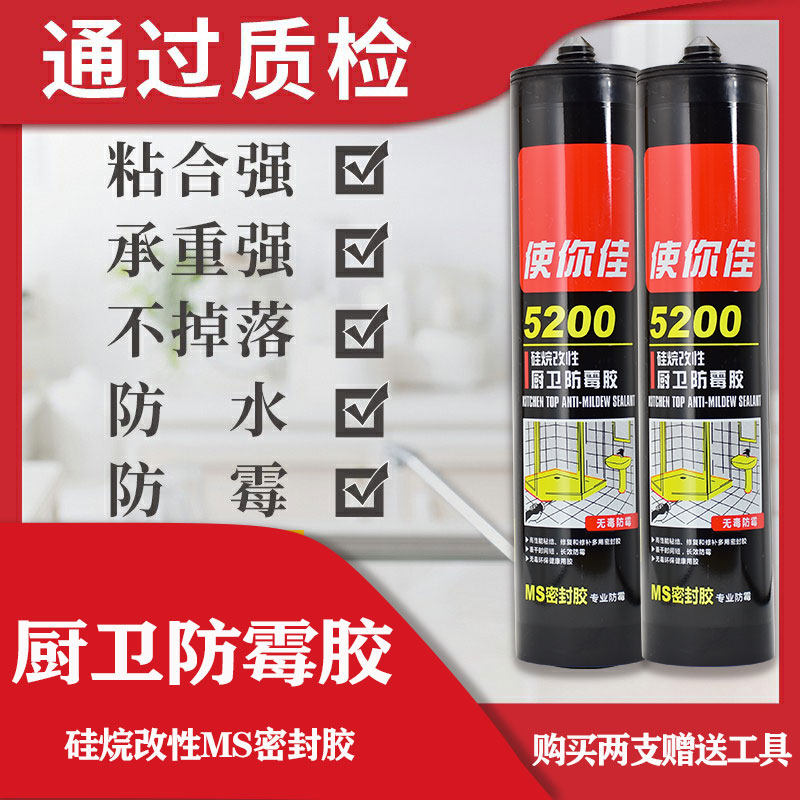 使你佳5200 强力 家用MS中性改性硅烷厨卫密封防霉防水玻璃胶硅胶