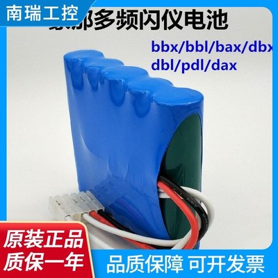 适用频闪仪DBX BBX PBX DAX BAX PDL原装电池组6V可定做