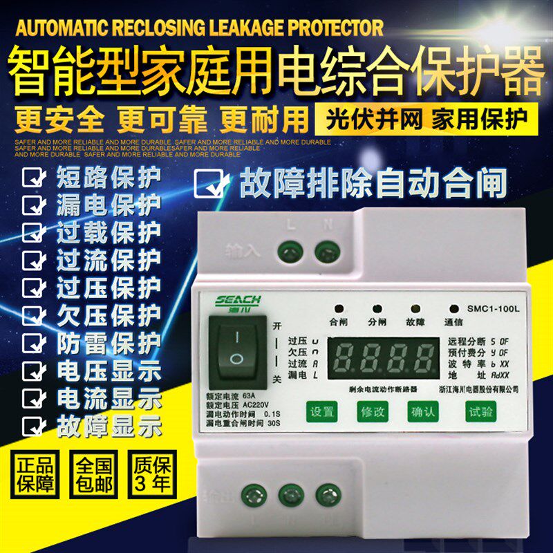 智能家用漏电断路器过压欠压保护器漏电开关防雷电压可调限流开关