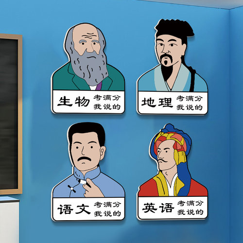 学科名人名言教室装饰文化墙贴小学校园走廊过道楼梯班级布置挂画