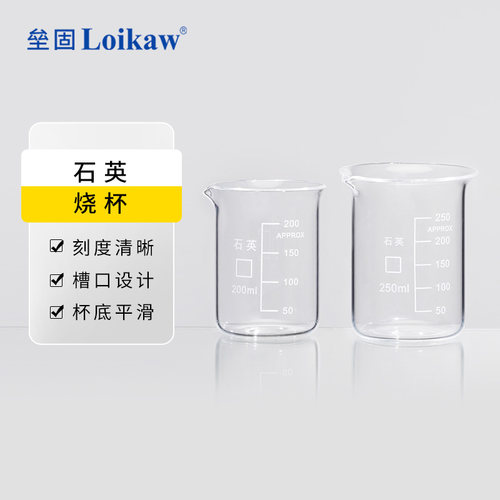 石英烧杯 耐高温透明带刻度高纯度防腐蚀教学实验玻璃仪器