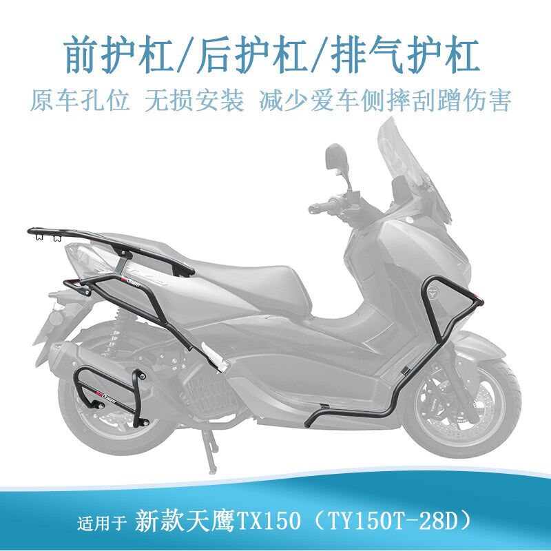 适配25款天鹰TX150保险杠全套护杠护架排气防摔棒TY150T-28D改装