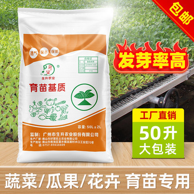 生升农业育苗土基质土专用有机营养土扦插50升蔬菜土壤泥炭土种菜