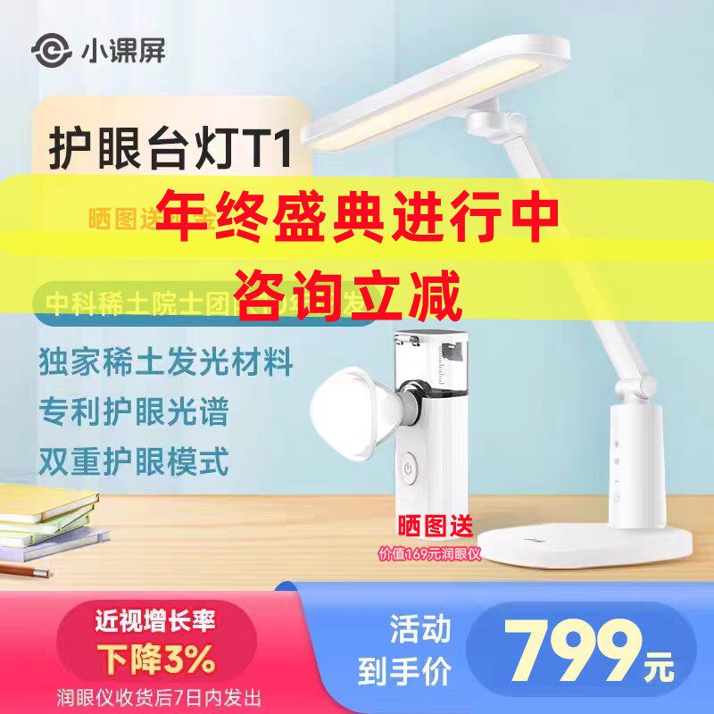 【咨询立减】京东方小课屏T1护眼台灯智能调光学生学习防近视稀土