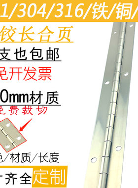 长合页不锈钢304排铰链316长排条合页铰链2米长排绞加厚折页2.0厚