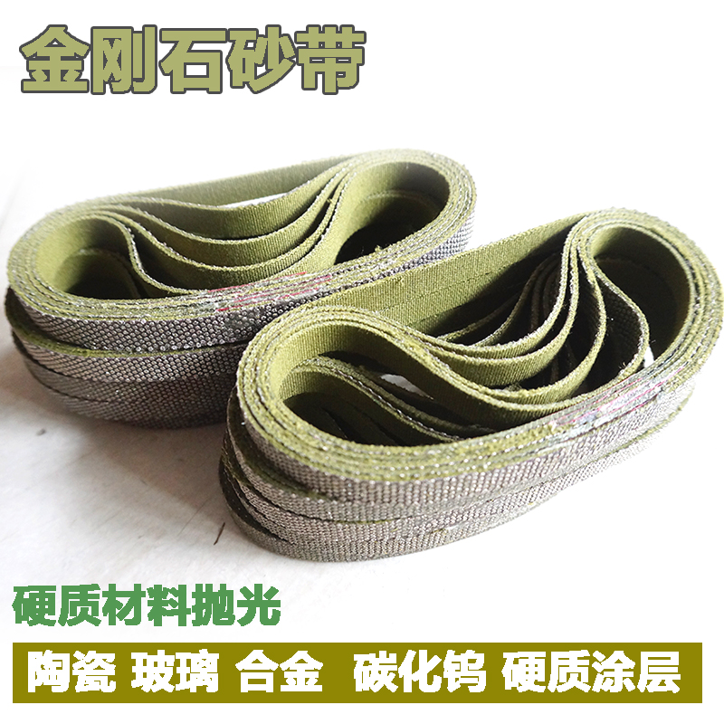订做电镀金刚石砂带陶瓷打磨碳化钨打磨砂带金刚石砂布带