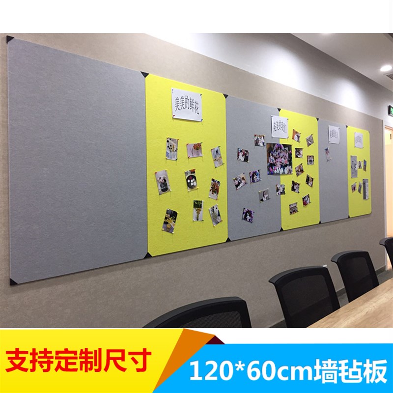 120*60毛毡板软木板照片墙背景墙幼儿园作品展示板公告栏留言板
