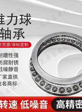 平面推力球轴承瓦房店光阳哈尔滨厂家直供支持定制多型号51992M