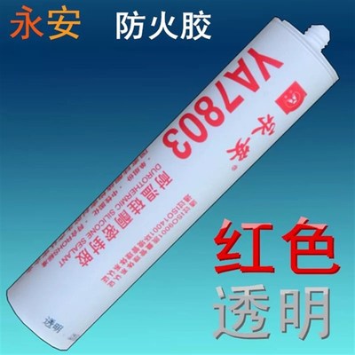 耐高温耐低温永安7803耐温硅酮密封胶适用温度范围:-60~315