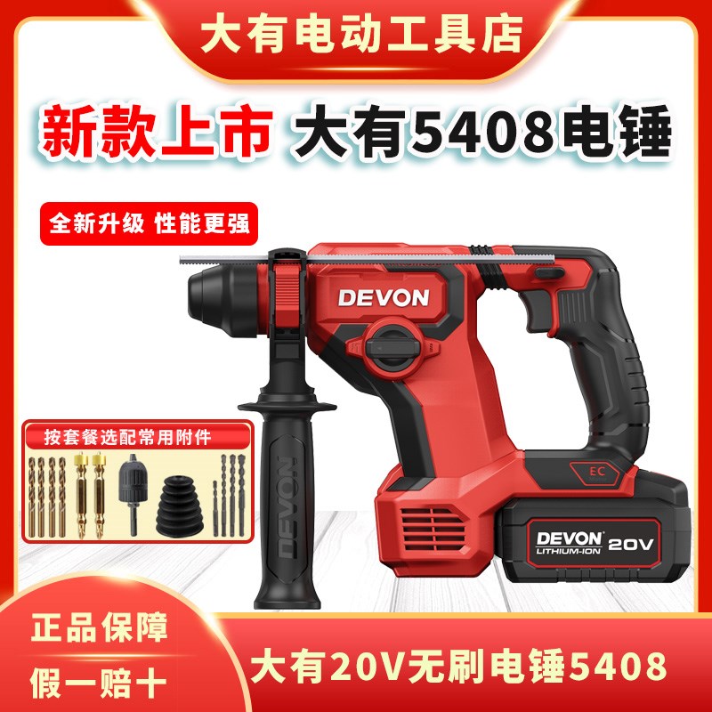 大有5408无刷充电式电锤锂电冲击钻混凝土打孔电动工具家用多功能