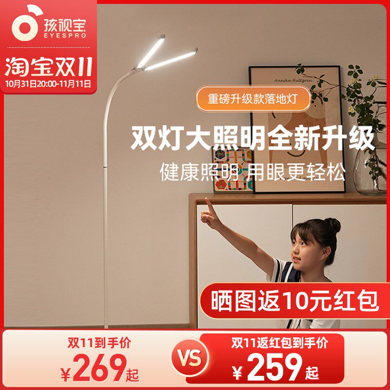 孩视宝双头落地灯护眼钢琴练琴专用阅读看书学习儿童学习FS121B-D,家装灯饰光源,落地护眼灯,淘宝优惠券,粉丝福利购,淘宝优惠卷